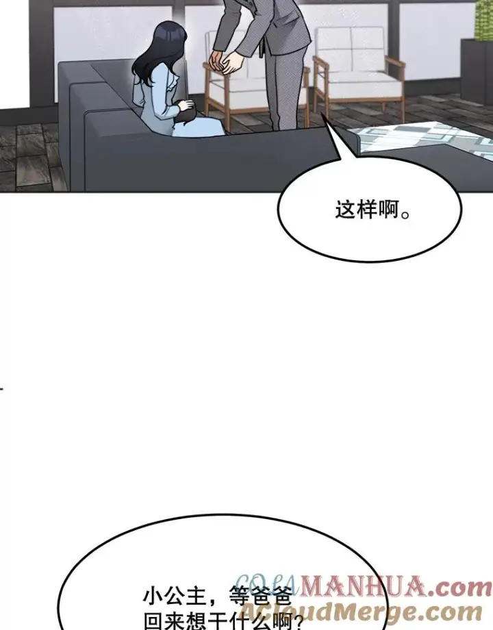 漫画《那个女人回来了》75.欣怡第34张图