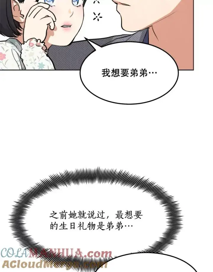 漫画《那个女人回来了》75.欣怡第37张图