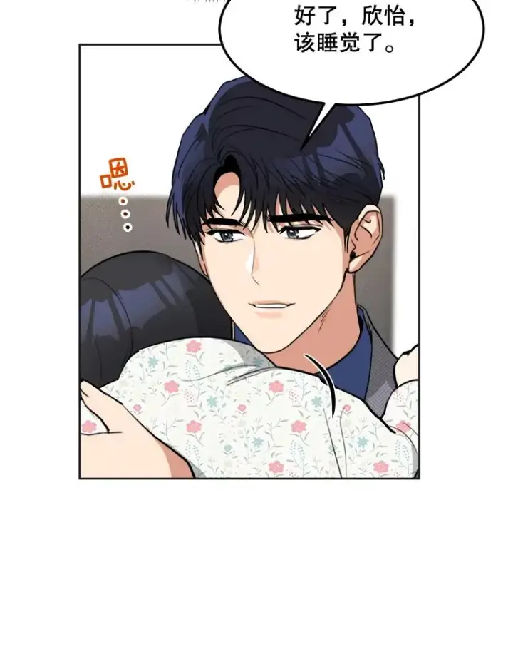 漫画《那个女人回来了》75.欣怡第38张图