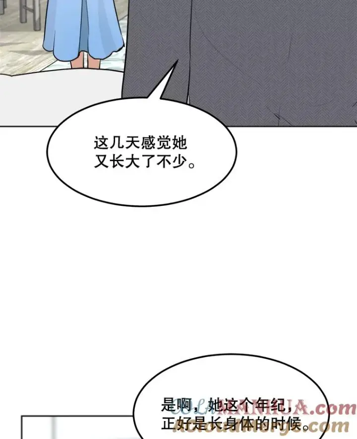 漫画《那个女人回来了》75.欣怡第43张图