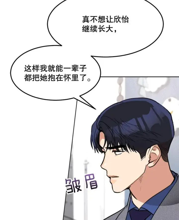漫画《那个女人回来了》75.欣怡第45张图
