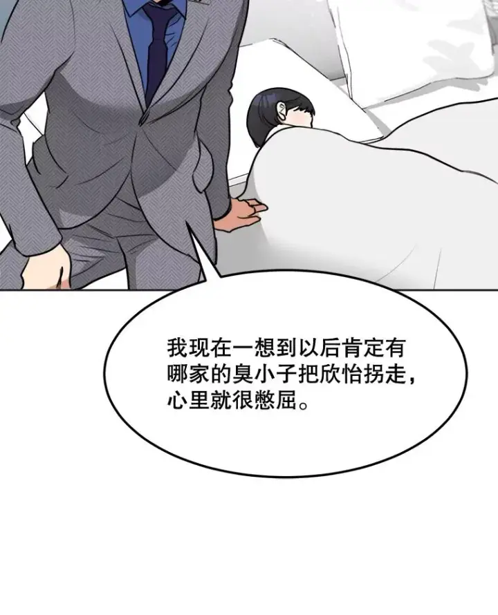漫画《那个女人回来了》75.欣怡第47张图