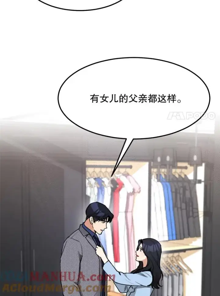 漫画《那个女人回来了》75.欣怡第49张图