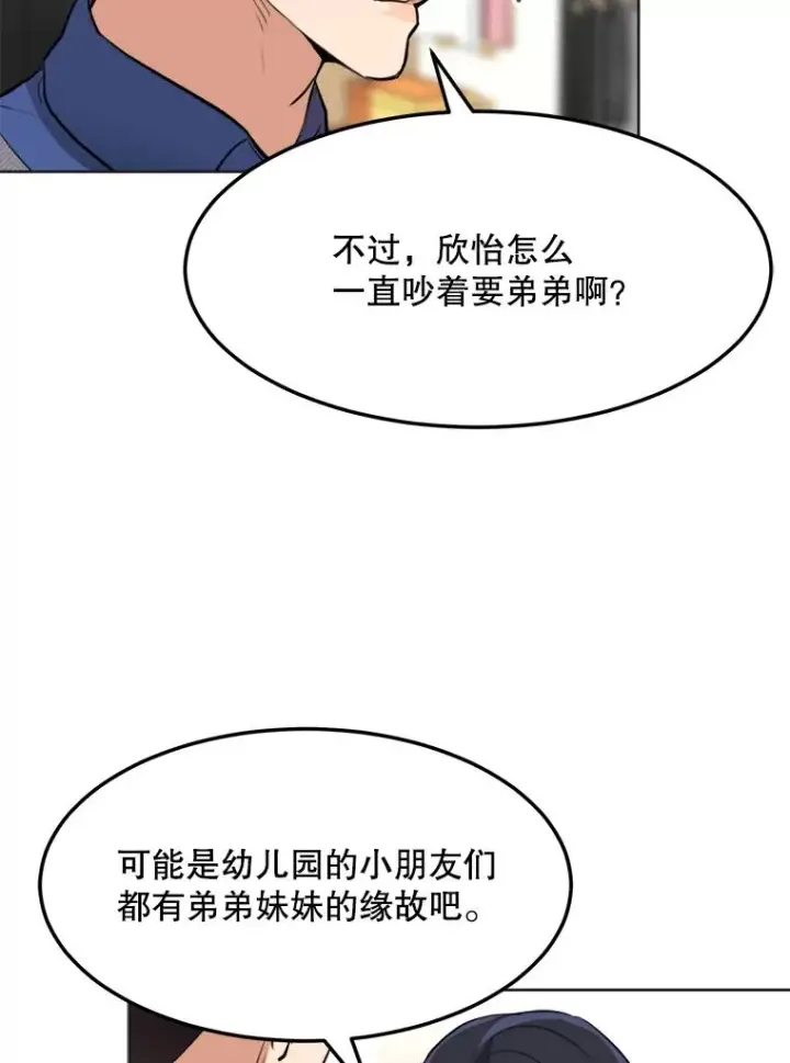 漫画《那个女人回来了》75.欣怡第51张图