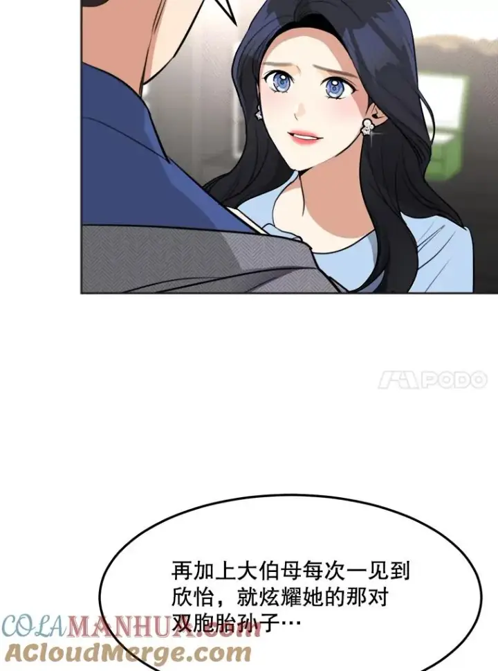 漫画《那个女人回来了》75.欣怡第52张图