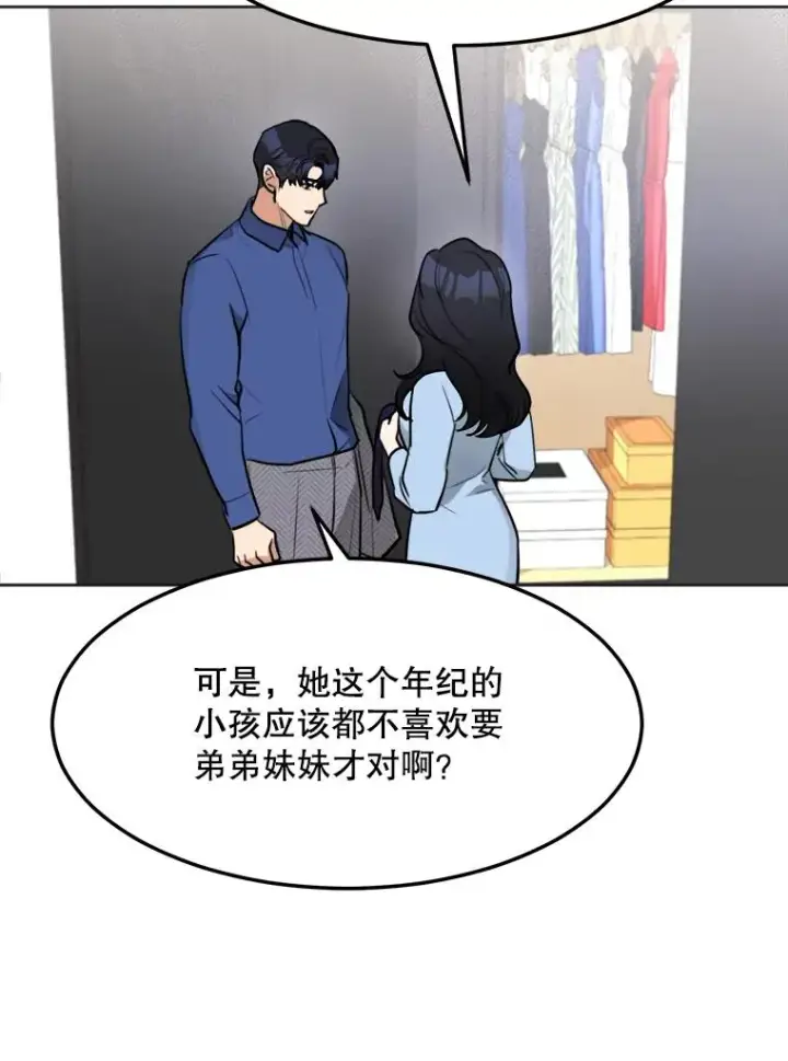漫画《那个女人回来了》75.欣怡第53张图