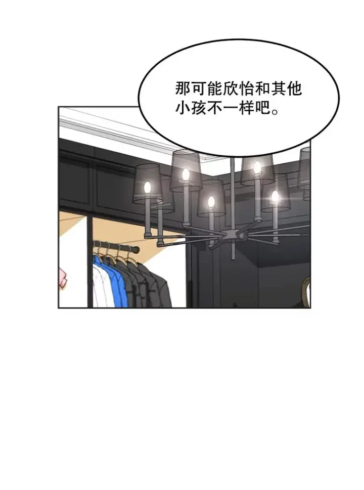 漫画《那个女人回来了》75.欣怡第54张图