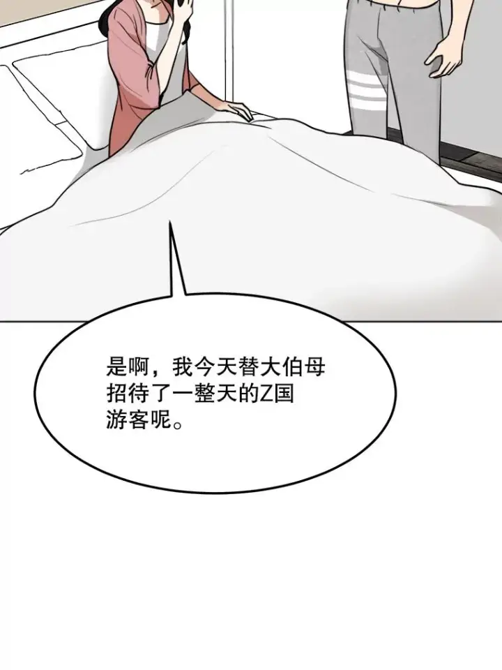 漫画《那个女人回来了》75.欣怡第57张图