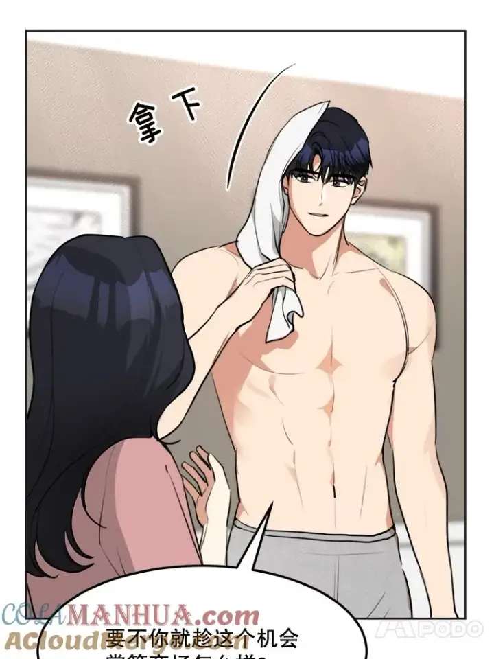 漫画《那个女人回来了》75.欣怡第58张图