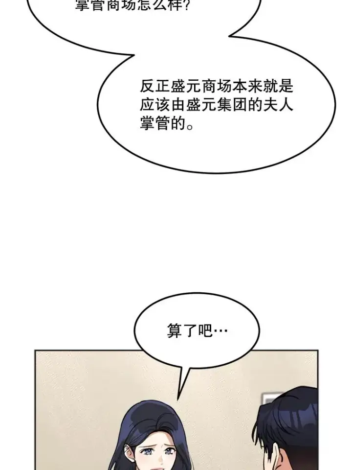 漫画《那个女人回来了》75.欣怡第59张图