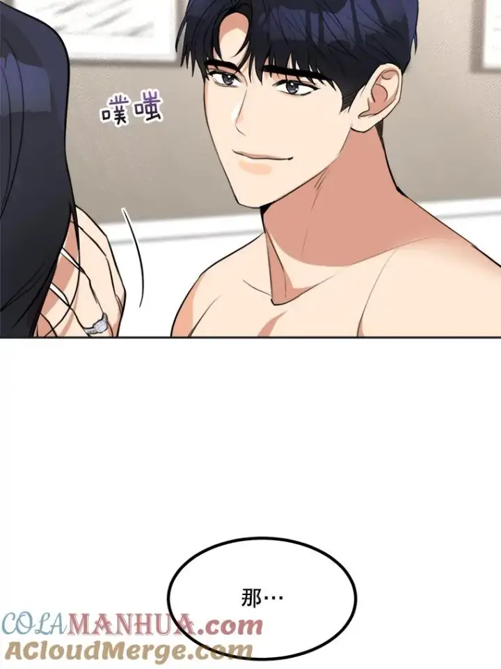 漫画《那个女人回来了》75.欣怡第61张图