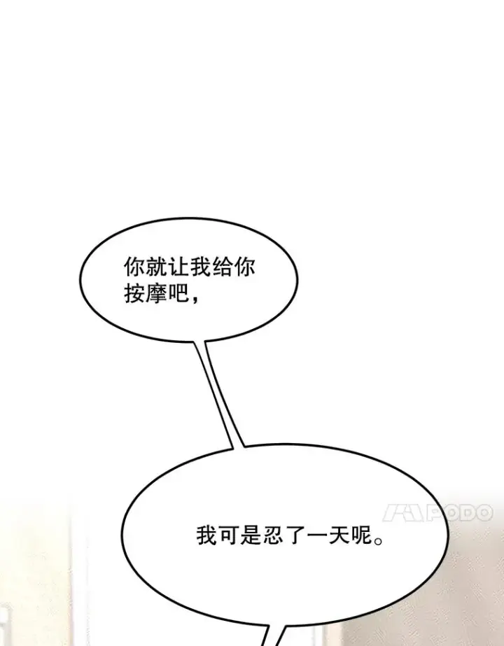 漫画《那个女人回来了》75.欣怡第68张图