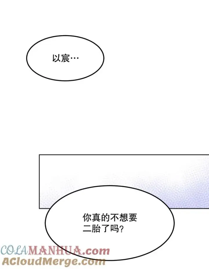 漫画《那个女人回来了》75.欣怡第73张图