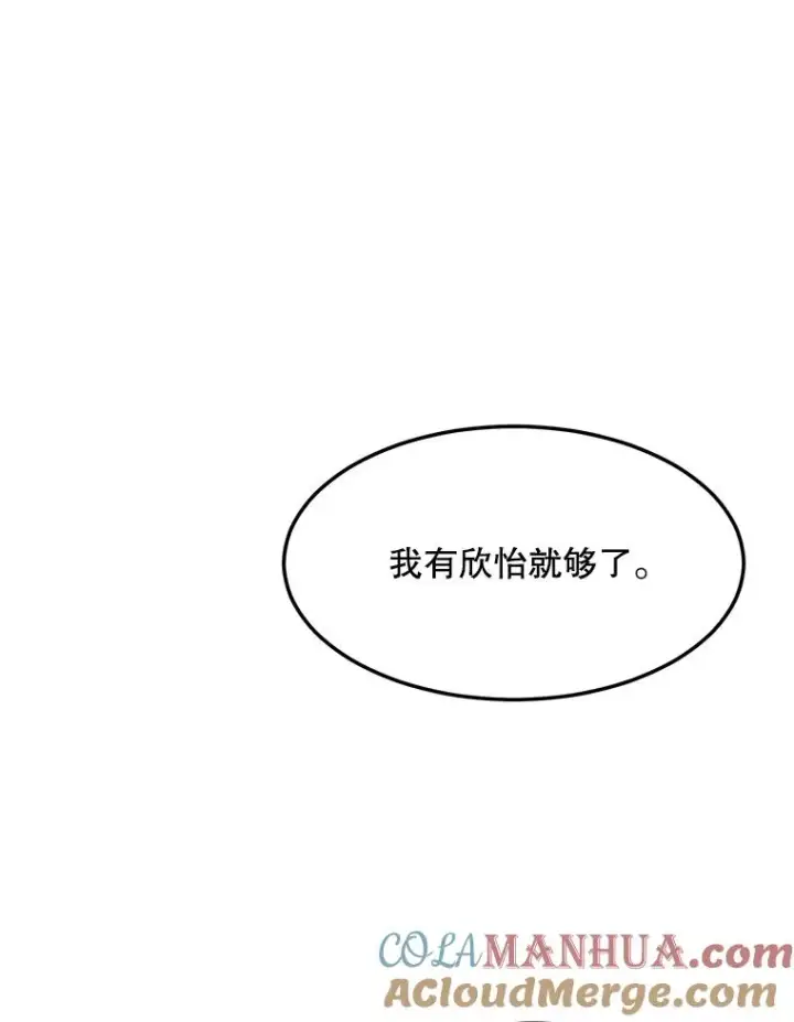 漫画《那个女人回来了》75.欣怡第76张图