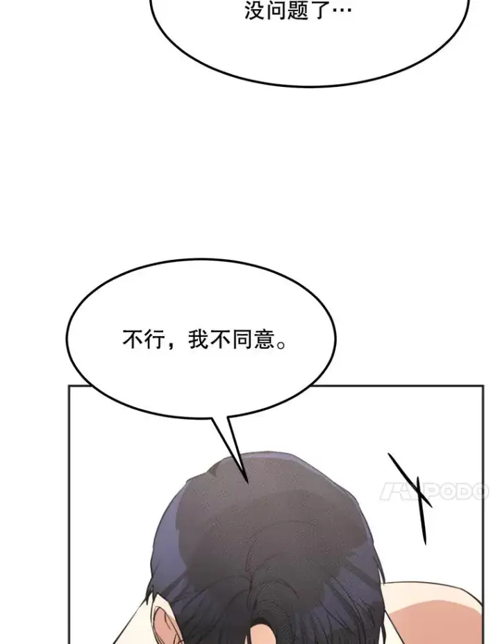 漫画《那个女人回来了》75.欣怡第78张图