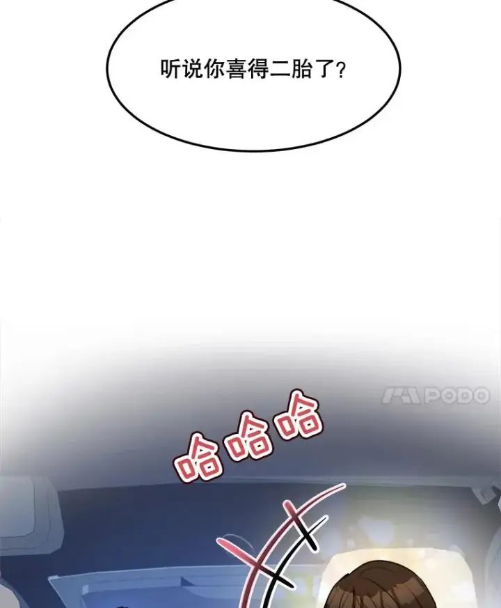 漫画《那个女人回来了》75.欣怡第8张图