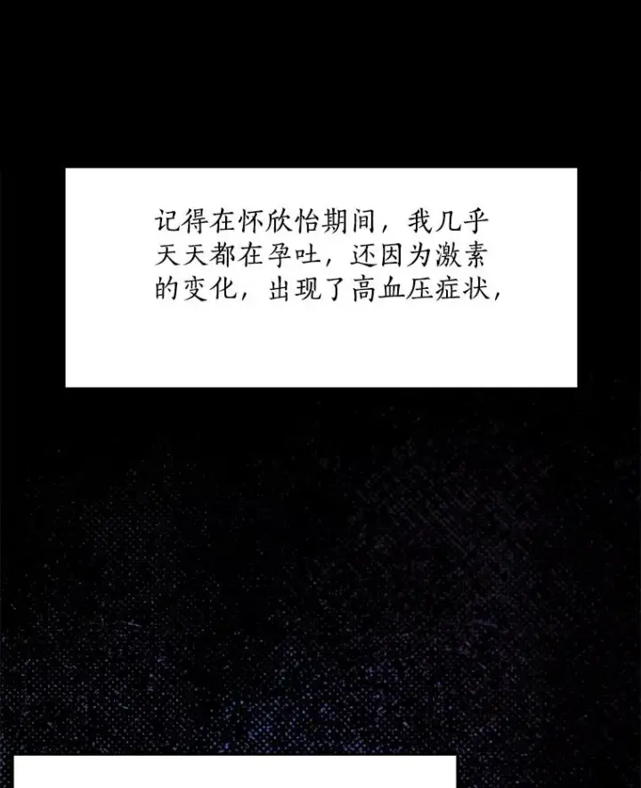 漫画《那个女人回来了》75.欣怡第81张图