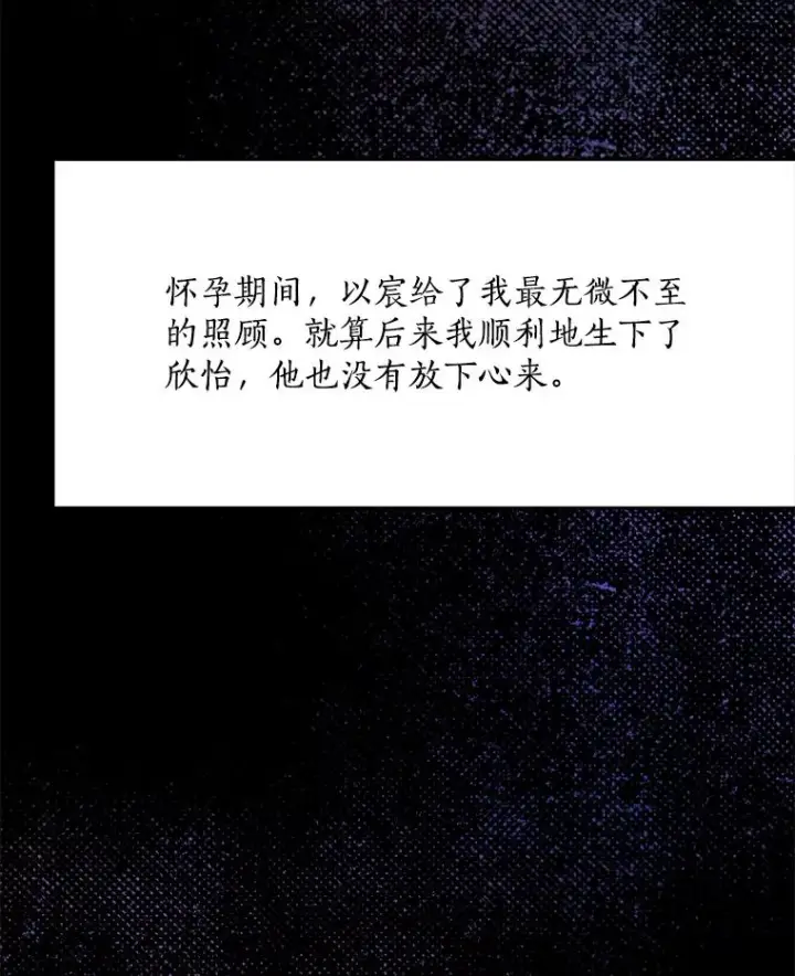 漫画《那个女人回来了》75.欣怡第83张图