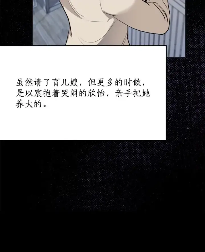 漫画《那个女人回来了》75.欣怡第86张图
