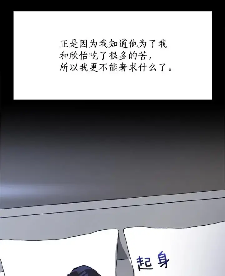 漫画《那个女人回来了》75.欣怡第87张图