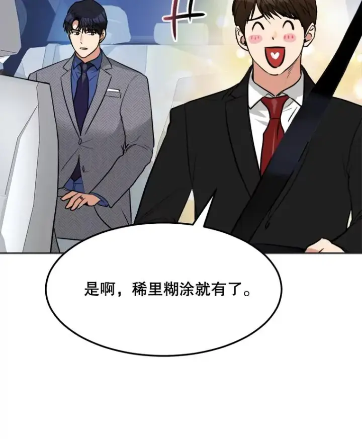 漫画《那个女人回来了》75.欣怡第9张图