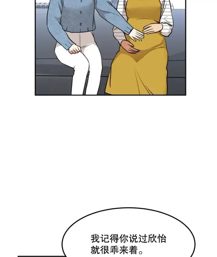 漫画《那个女人回来了》76.一场误会第12张图