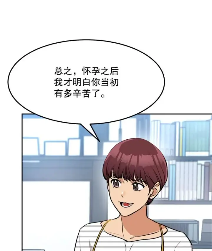 漫画《那个女人回来了》76.一场误会第14张图