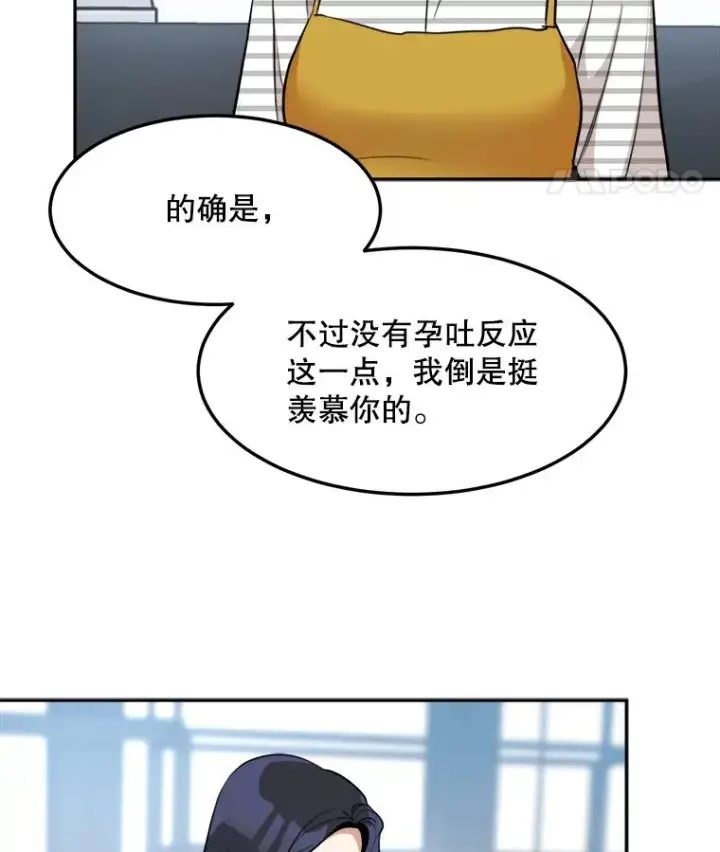 漫画《那个女人回来了》76.一场误会第15张图