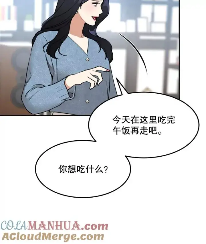 漫画《那个女人回来了》76.一场误会第16张图