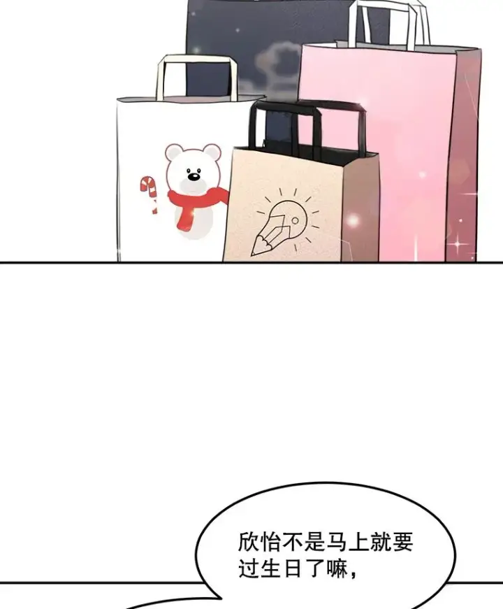 漫画《那个女人回来了》76.一场误会第2张图