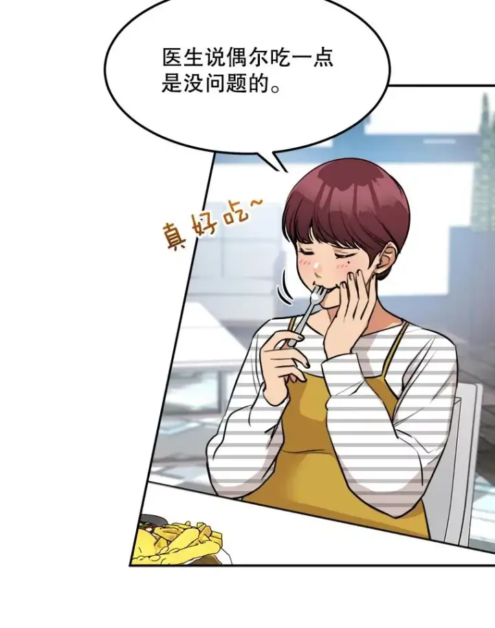 漫画《那个女人回来了》76.一场误会第23张图