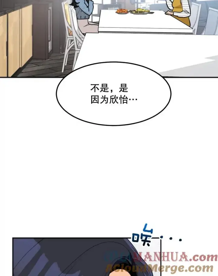 漫画《那个女人回来了》76.一场误会第25张图