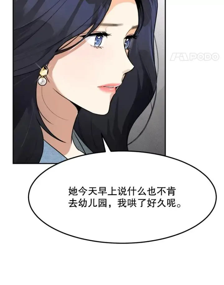 漫画《那个女人回来了》76.一场误会第26张图