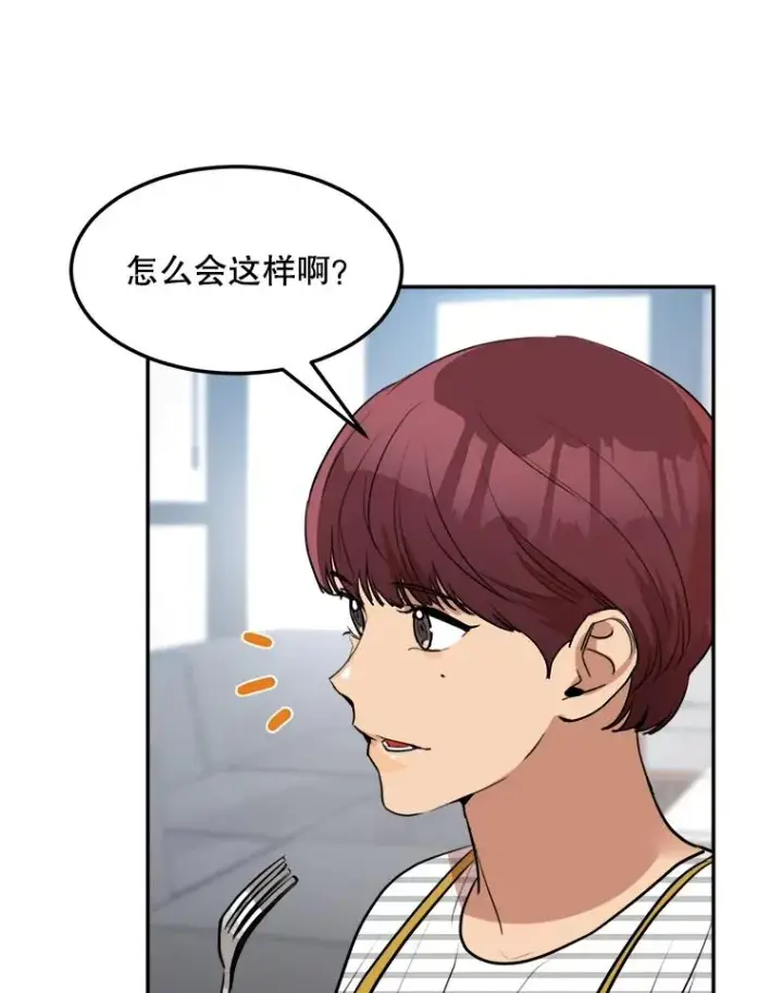 漫画《那个女人回来了》76.一场误会第27张图