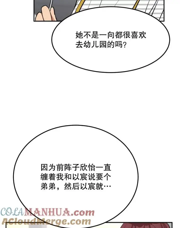 漫画《那个女人回来了》76.一场误会第28张图