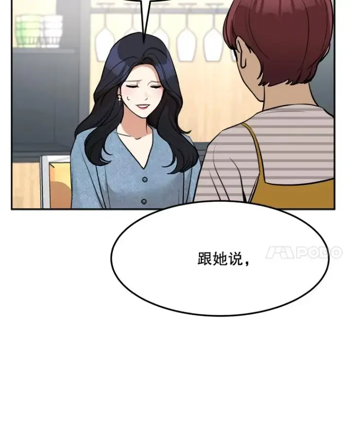 漫画《那个女人回来了》76.一场误会第29张图