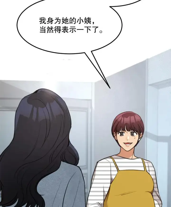 漫画《那个女人回来了》76.一场误会第3张图