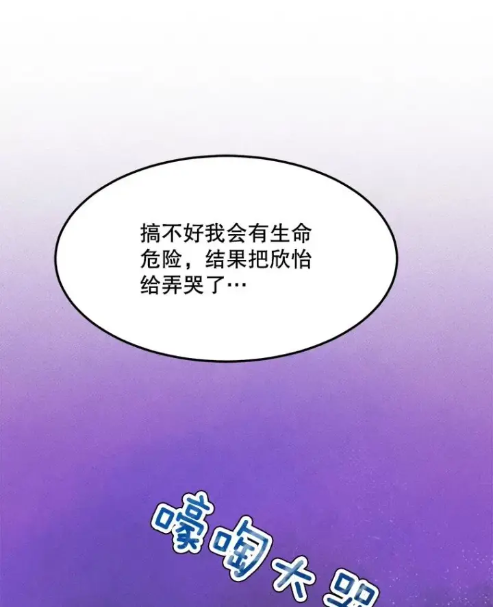 漫画《那个女人回来了》76.一场误会第30张图