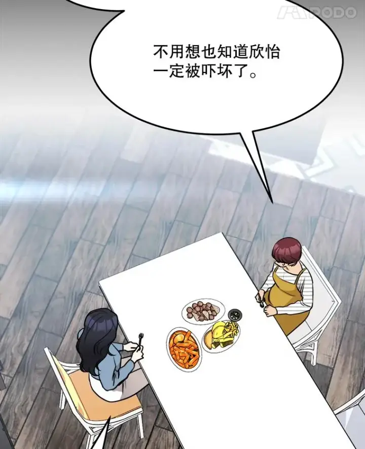 漫画《那个女人回来了》76.一场误会第33张图