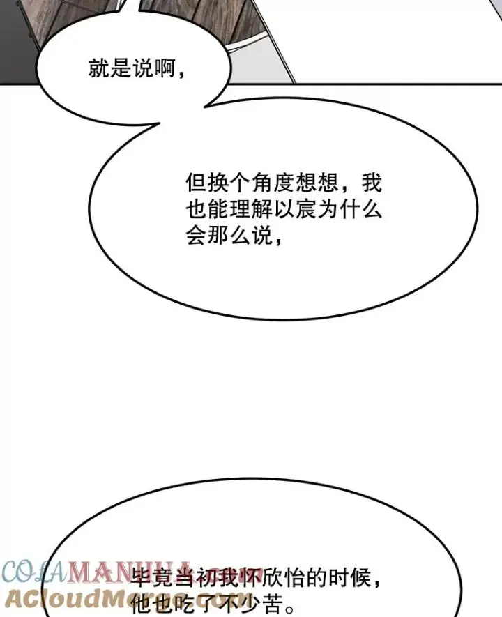 漫画《那个女人回来了》76.一场误会第34张图