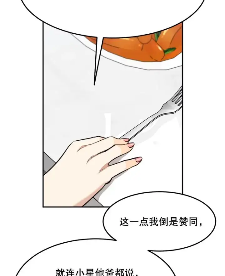 漫画《那个女人回来了》76.一场误会第35张图