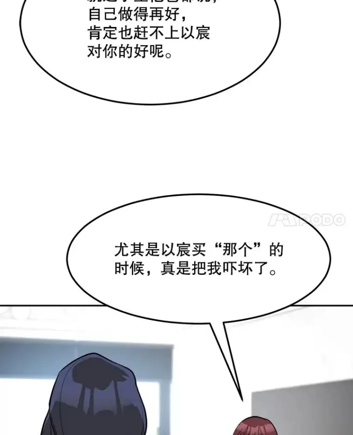 漫画《那个女人回来了》76.一场误会第36张图