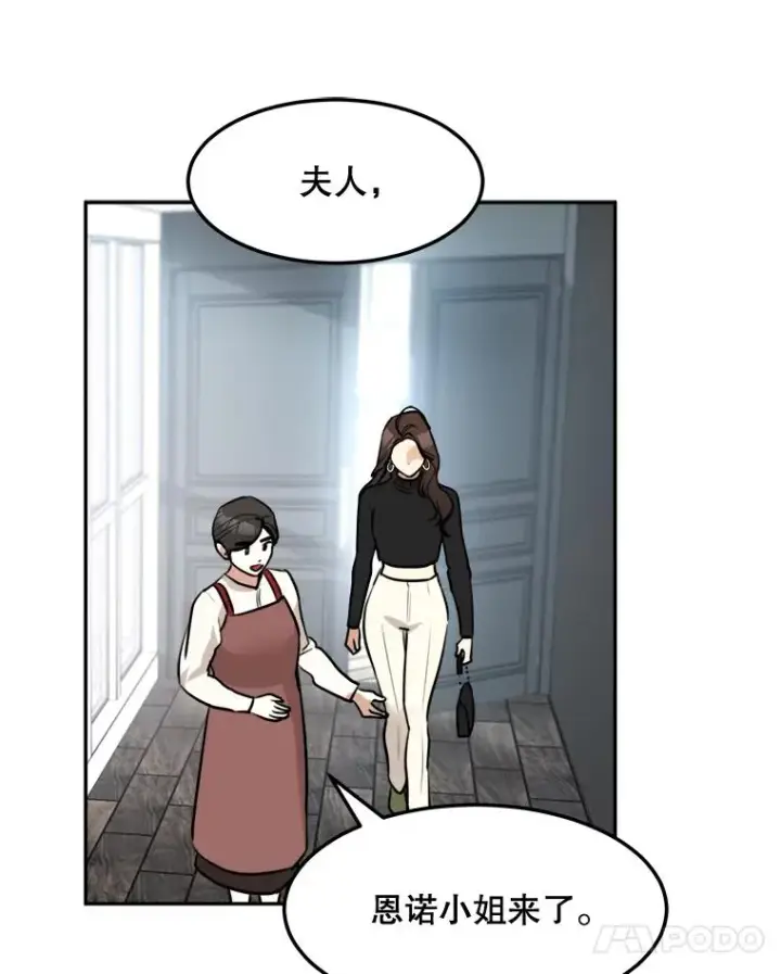 漫画《那个女人回来了》76.一场误会第39张图