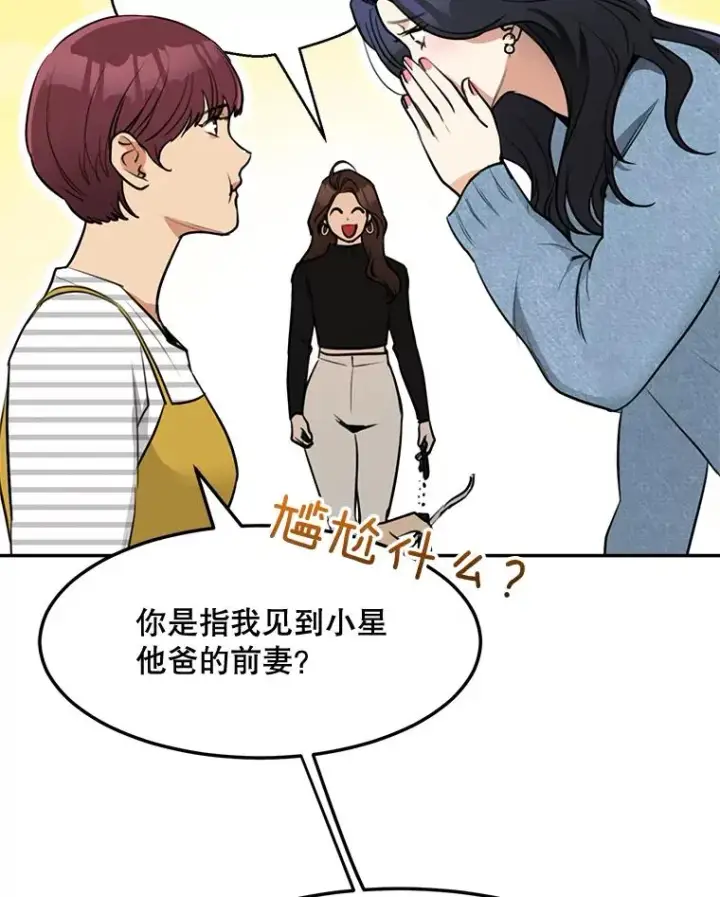 漫画《那个女人回来了》76.一场误会第41张图