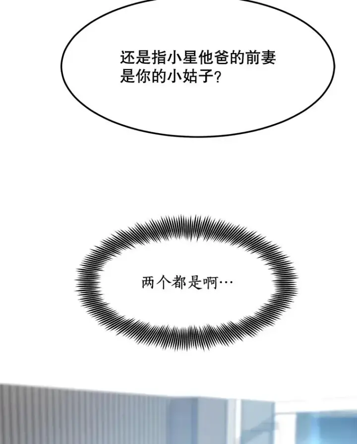 漫画《那个女人回来了》76.一场误会第42张图