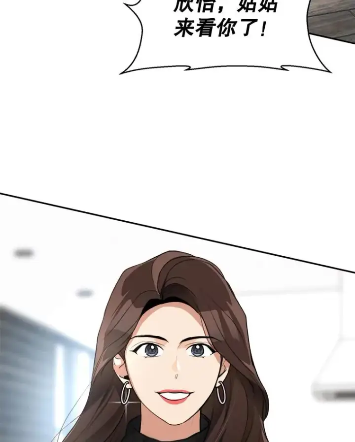 漫画《那个女人回来了》76.一场误会第44张图
