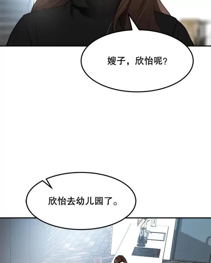 漫画《那个女人回来了》76.一场误会第45张图