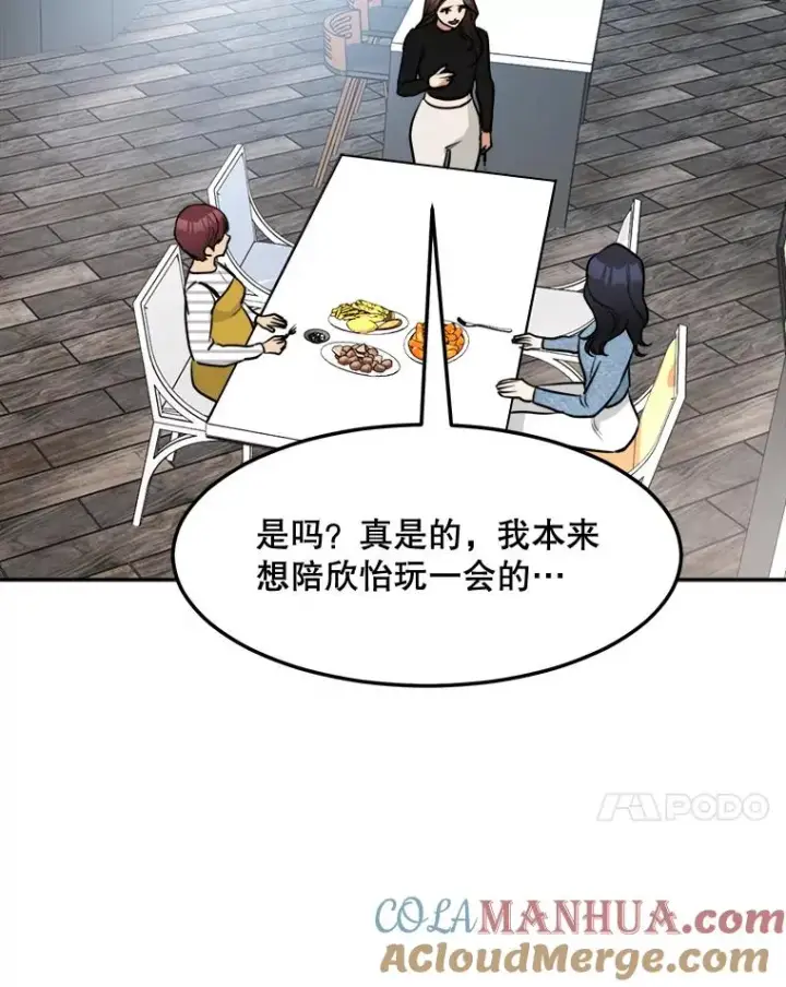 漫画《那个女人回来了》76.一场误会第46张图