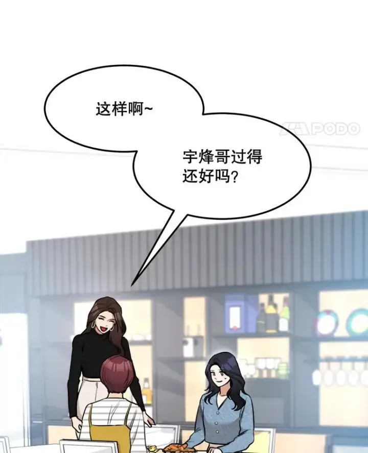 漫画《那个女人回来了》76.一场误会第50张图