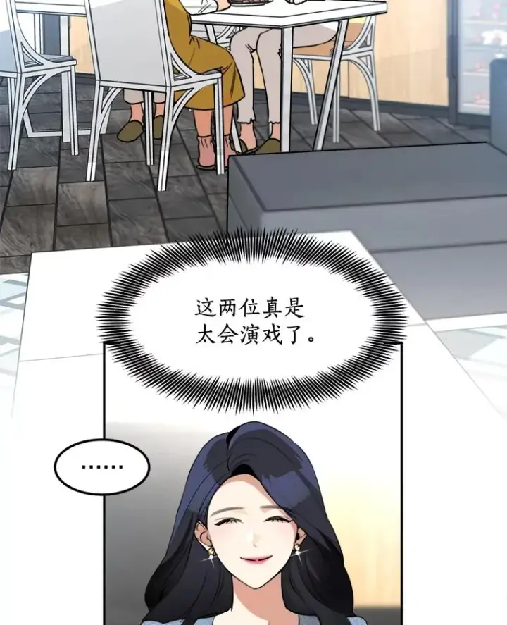 漫画《那个女人回来了》76.一场误会第51张图